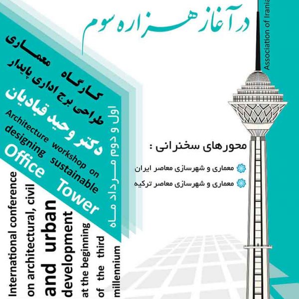 First International Conference on Architecture (Iran and Turkey)