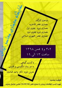 Contemporary Iranian Architecture Workshop