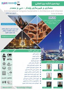 چهارمین همایش بین المللی معماری و شهر سازی پایدار دبی و مصدر