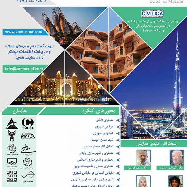 چهارمین همایش بین المللی معماری و شهر سازی پایدار دبی و مصدر