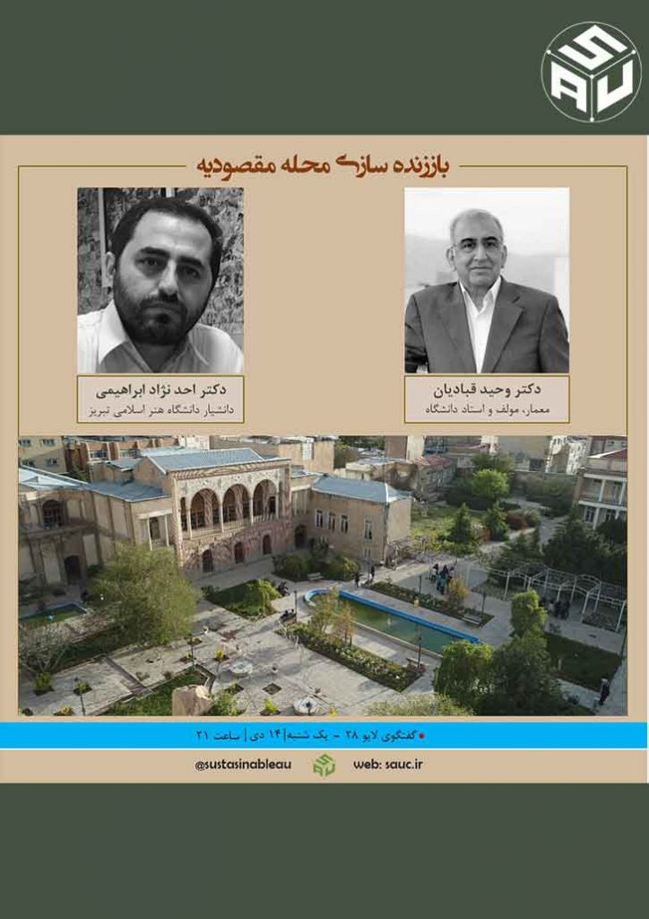 باززنده سازی محله مقصودیه در تبریز