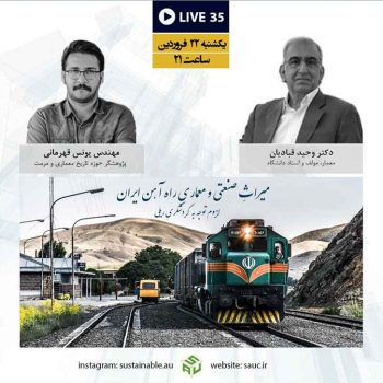 میراث صنعتی و معماری راه آهن ایران